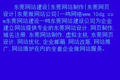 网页制作,域名注册,东莞网站制作,虚拟主机,东莞网页设计,网站优化